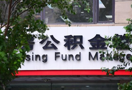 公积金要取-枣庄公积金代办平台